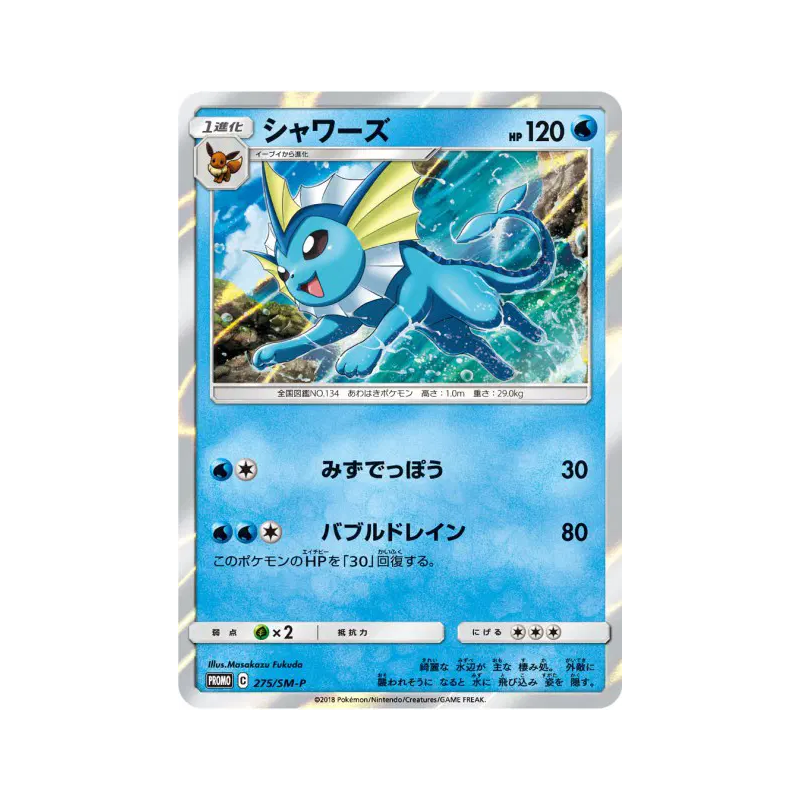 Carte Pokémon Japonaise Aquali 275/SM-P SM-P Promotional