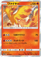 Carte Pokémon Japonaise Sulfura 277/SM-P SM-P Promotional