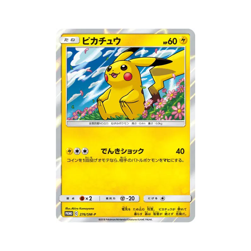 Carte Pokémon Japonaise Pikachu 276/SM-P SM-P Promotional