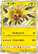 Carte Pokémon Japonaise Electhor 279/SM-P SM-P Promotional