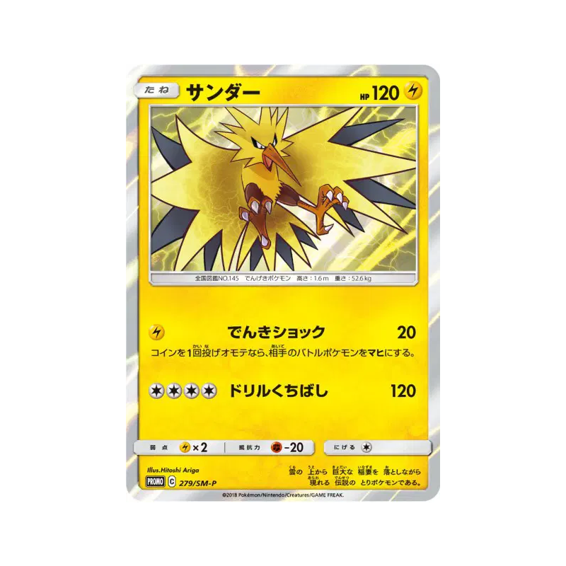 Carte Pokémon Japonaise Electhor 279/SM-P SM-P Promotional