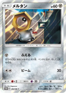 Carte Pokémon Japonaise Meltan 284/SM-P SM-P Promotional