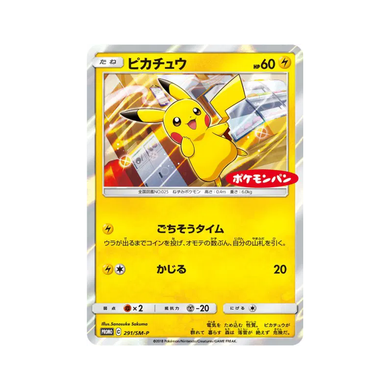 Carte Pokémon Japonaise Pikachu 291/SM-P SM-P Promotional