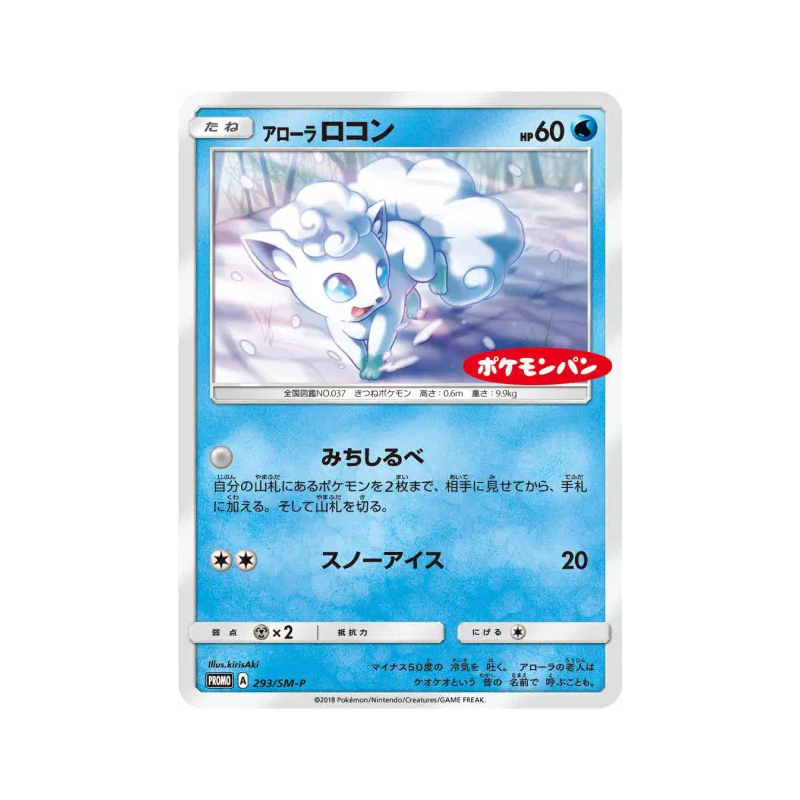 Carte Pokémon Japonaise Goupix d'Alola 293/SM-P SM-P Promotional