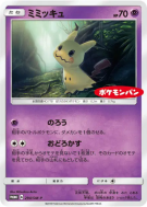 Carte Pokémon Japonaise Mimiqui 294/SM-P SM-P Promotional