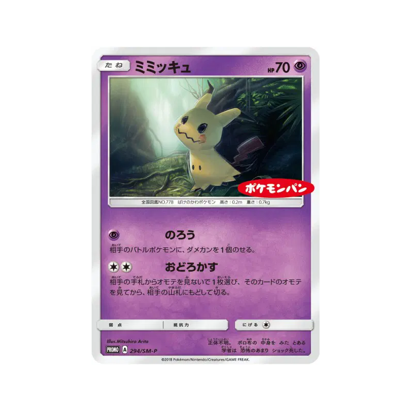 Carte Pokémon Japonaise Mimiqui 294/SM-P SM-P Promotional