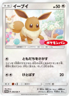 Carte Pokémon Japonaise Evoli 295/SM-P SM-P Promotional