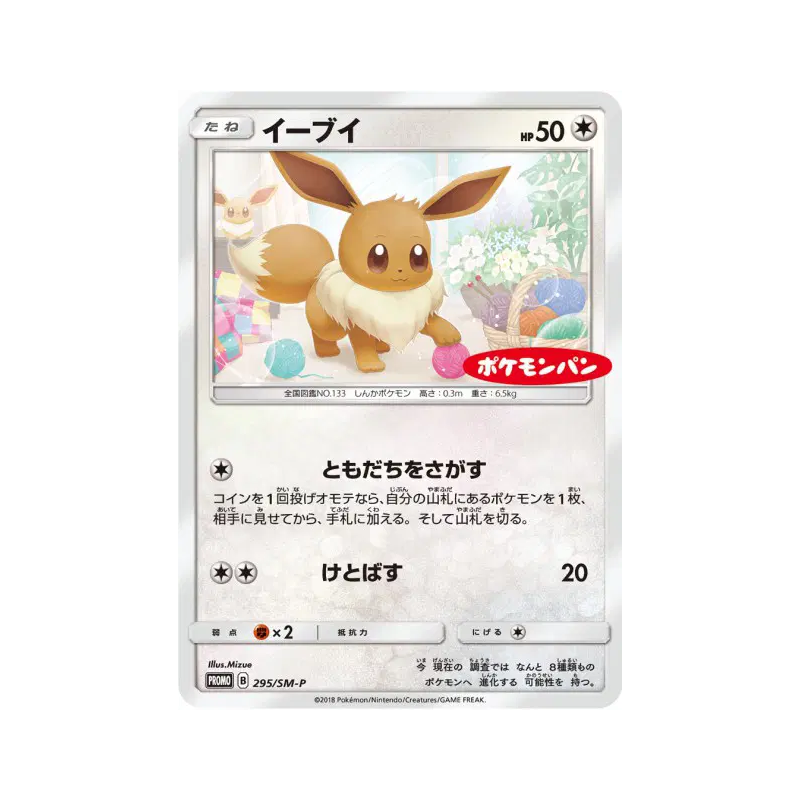 Carte Pokémon Japonaise Evoli 295/SM-P SM-P Promotional