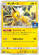 Carte Pokémon Japonaise Voltali 299/SM-P SM-P Promotional
