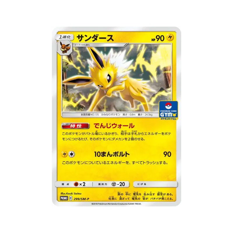 Carte Pokémon Japonaise Voltali 299/SM-P SM-P Promotional
