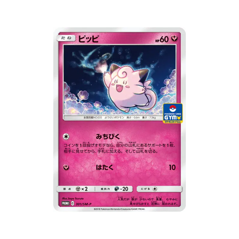 Carte Pokémon Japonaise Mélofée 301/SM-P SM-P Promotional