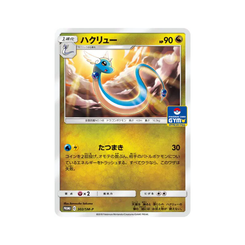 Carte Pokémon Japonaise Draco 302/SM-P SM-P Promotional