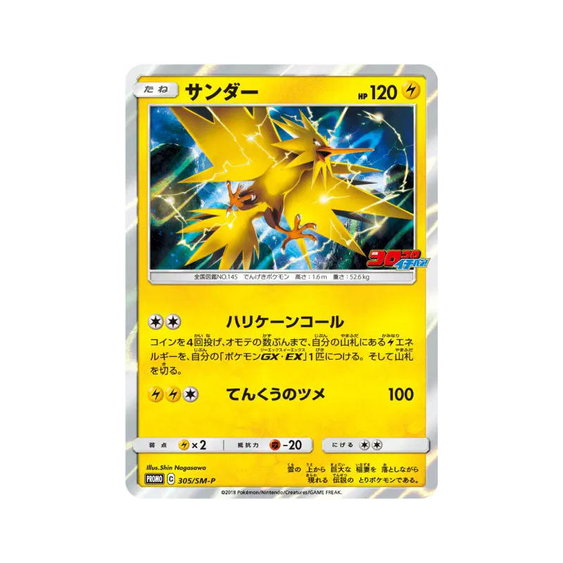 Carte Pokémon Japonaise Electhor 305/SM-P SM-P Promotional