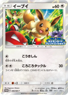 Carte Pokémon Japonaise Evoli 306/SM-P SM-P Promotional