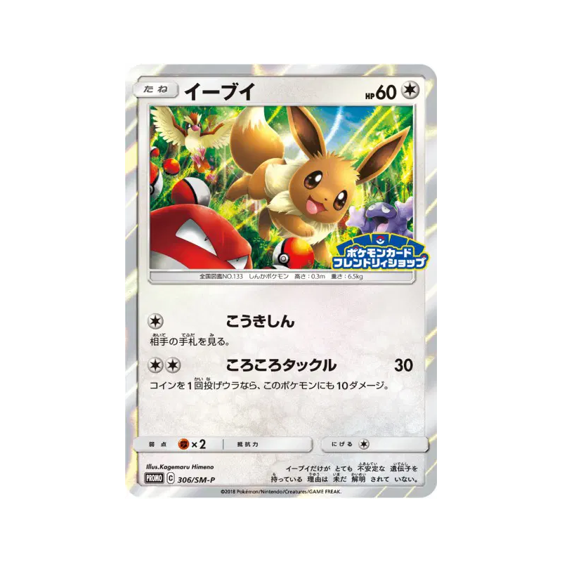 Carte Pokémon Japonaise Evoli 306/SM-P SM-P Promotional