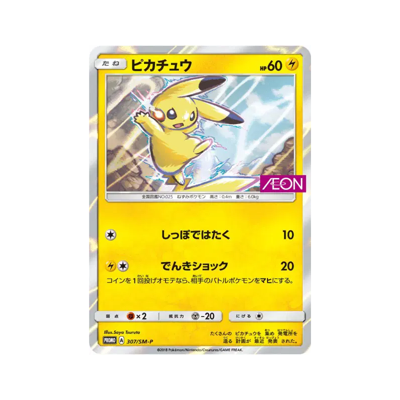 Carte Pokémon Japonaise Pikachu 307/SM-P SM-P Promotional