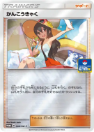Carte Pokémon Japonaise Vacancière 308/SM-P SM-P Promotional