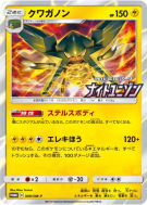 Carte Pokémon Japonaise Lucanon 309/SM-P SM-P Promotional