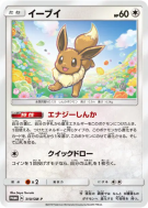 Carte Pokémon Japonaise Evoli 310/SM-P SM-P Promotional