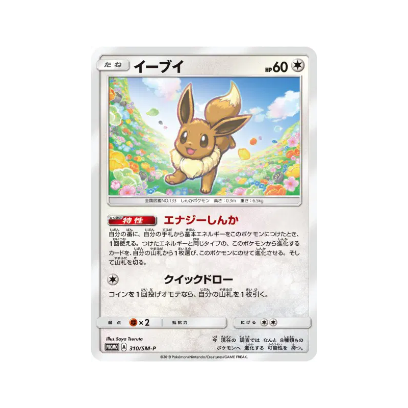 Carte Pokémon Japonaise Evoli 310/SM-P SM-P Promotional