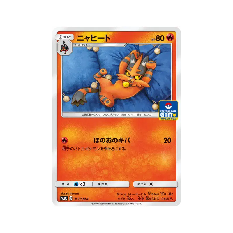 Carte Pokémon Japonaise Matoufeu 313/SM-P SM-P Promotional