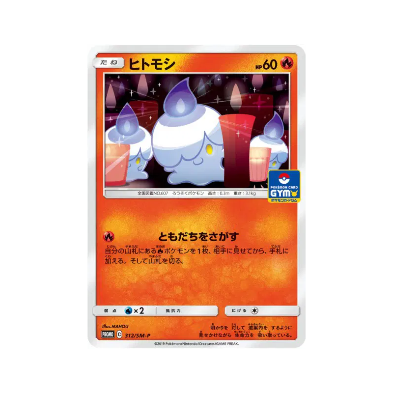 Carte Pokémon Japonaise Funécire 312/SM-P SM-P Promotional