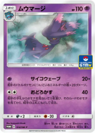 Carte Pokémon Japonaise Magirêve 314/SM-P SM-P Promotional