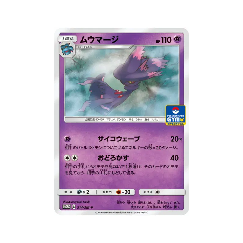 Carte Pokémon Japonaise Magirêve 314/SM-P SM-P Promotional