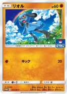 Carte Pokémon Japonaise Riolu 315/SM-P SM-P Promotional
