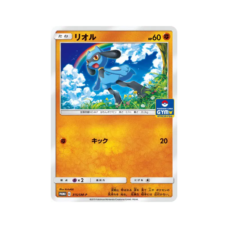 Carte Pokémon Japonaise Riolu 315/SM-P SM-P Promotional