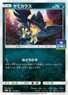 Carte Pokémon Japonaise Cornèbre 316/SM-P SM-P Promotional