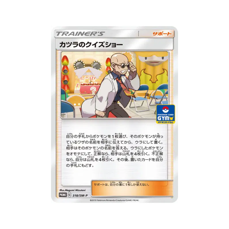 Carte Pokémon Japonaise Série de Quiz d’Auguste 318/SM-P SM-P Promotional