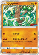 Carte Pokémon Japonaise Simularbre 319/SM-P SM-P Promotional