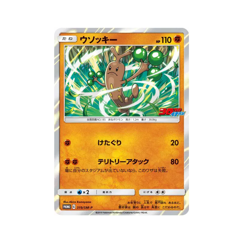 Carte Pokémon Japonaise Simularbre 319/SM-P SM-P Promotional