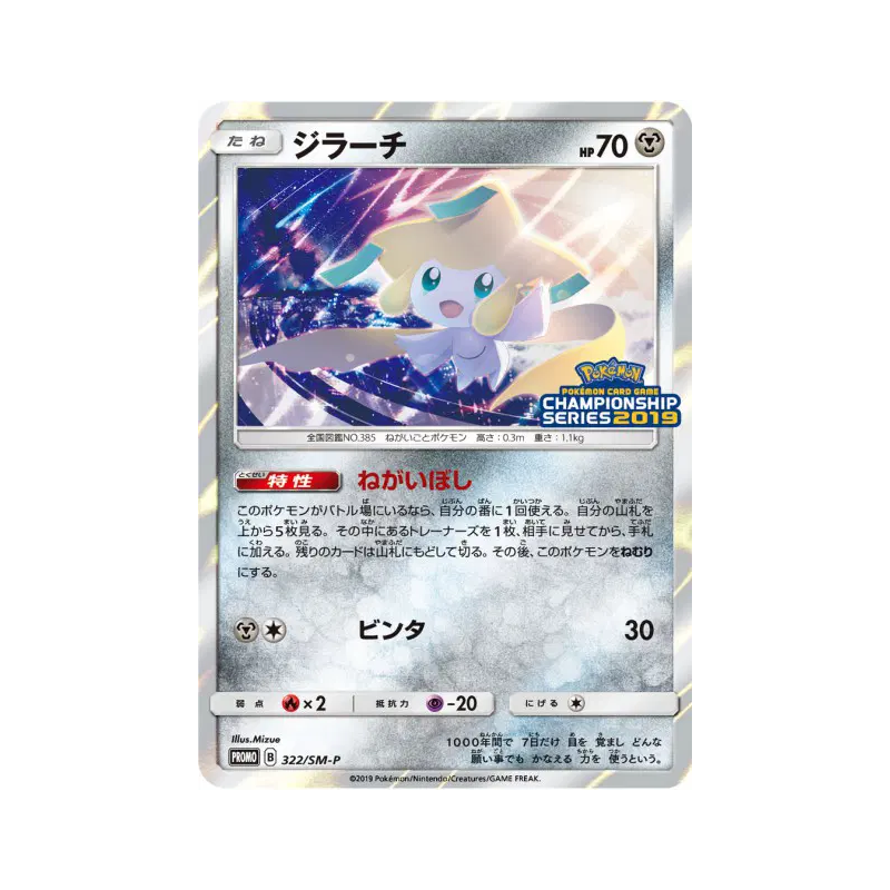 Carte Pokémon Japonaise Jirachi 322/SM-P SM-P Promotional