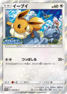 Carte Pokémon Japonaise Evoli 326/SM-P SM-P Promotional