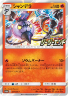 Carte Pokémon Japonaise Lugulabre 327/SM-P SM-P Promotional