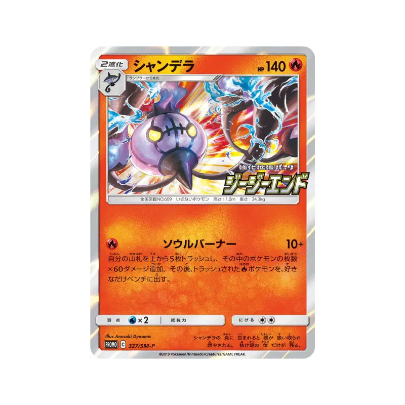 Carte Pokémon Japonaise Lugulabre 327/SM-P SM-P Promotional