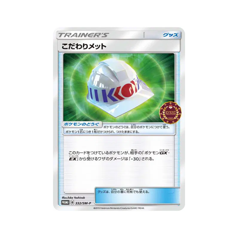 Carte Pokémon Japonaise Casque Choix 332/SM-P SM-P Promotional