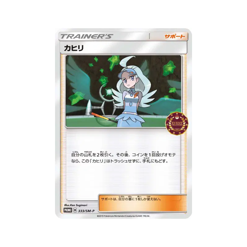 Carte Pokémon Japonaise Kahili 333/SM-P SM-P Promotional