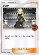 Carte Pokémon Japonaise Cynthia 335/SM-P SM-P Promotional