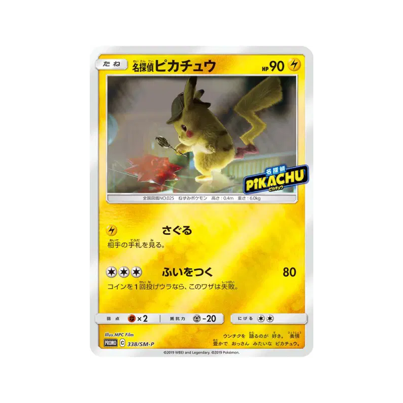 Carte Pokémon Japonaise Détective Pikachu 338/SM-P SM-P Promotional