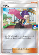 Carte Pokémon Japonaise Jeannine 341/SM-P SM-P Promotional