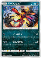 Carte Pokémon Japonaise Yveltal 343/SM-P SM-P Promotional