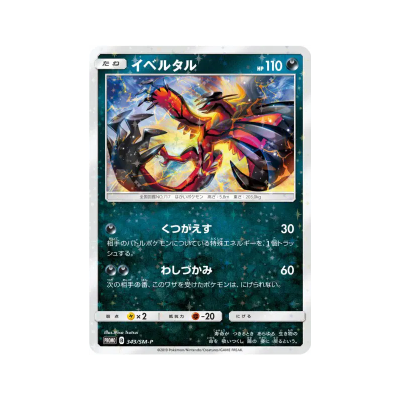 Carte Pokémon Japonaise Yveltal 343/SM-P SM-P Promotional