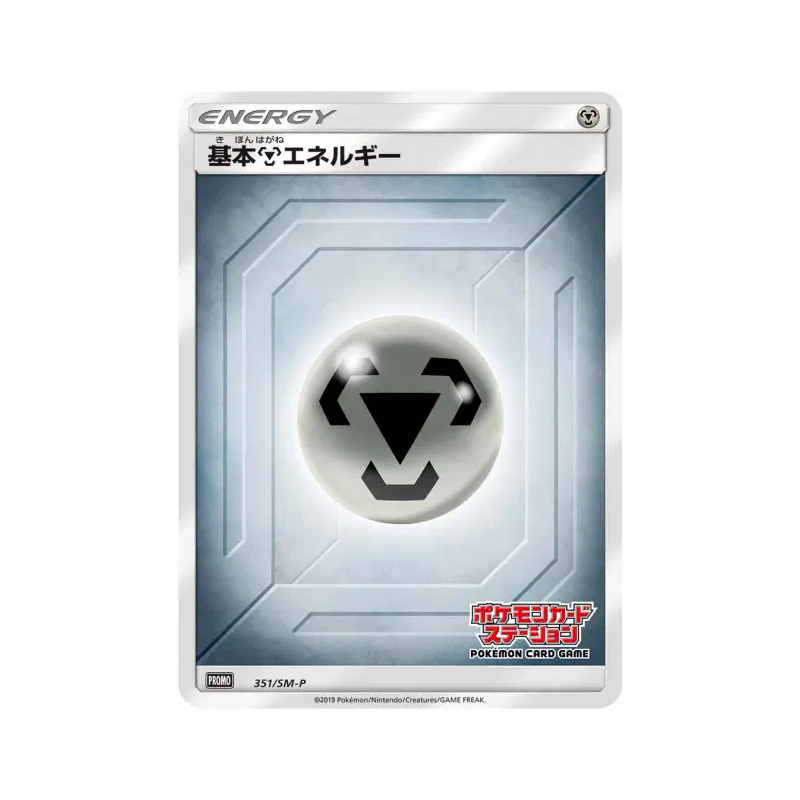 Carte Pokémon Japonaise Énergie Métal 351/SM-P SM-P Promotional