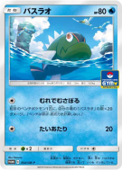 Carte Pokémon Japonaise Bargantua 354/SM-P SM-P Promotional
