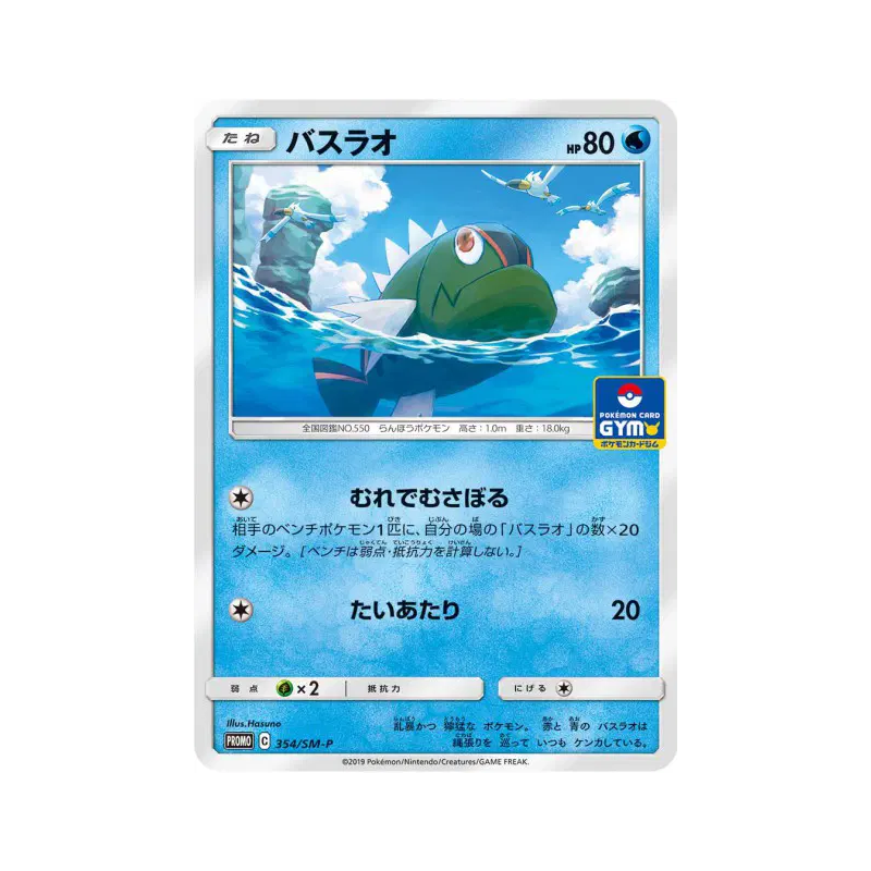 Carte Pokémon Japonaise Bargantua 354/SM-P SM-P Promotional