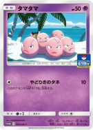 Carte Pokémon Japonaise Noeunoeuf 355/SM-P SM-P Promotional
