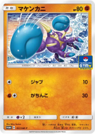 Carte Pokémon Japonaise Crabagarre 357/SM-P SM-P Promotional